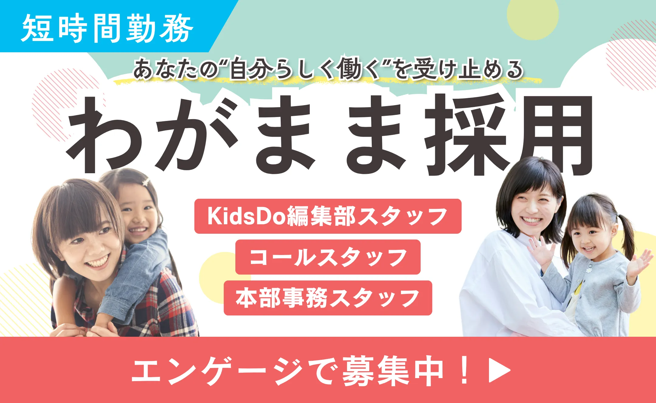 わがまま採用募集職種案内