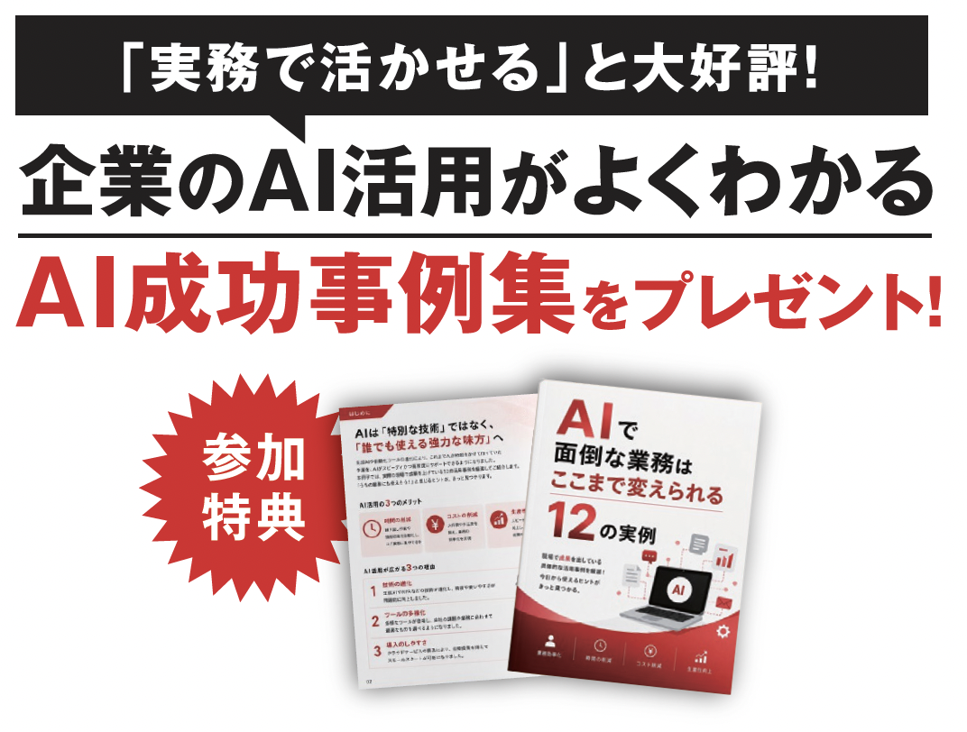 2026年6月26日香川会場開催_AIの技術で大きく変わる 集客・採用の未来セミナー_参加特典