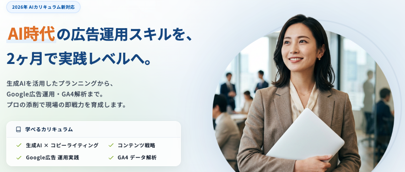 実践型Webマーケティング検定「IMA検定」