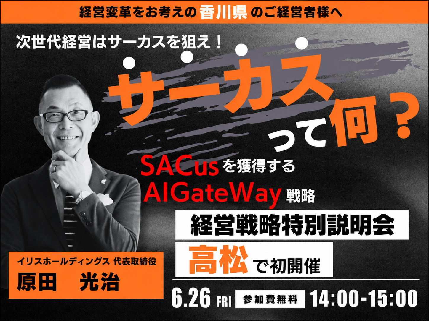 20260619_香川セミナーバナー修正Ver.