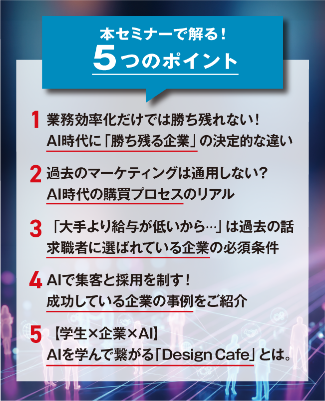 2026年8月24日広島開催、AI活用戦略セミナーでお伝えしたい5つのポイント