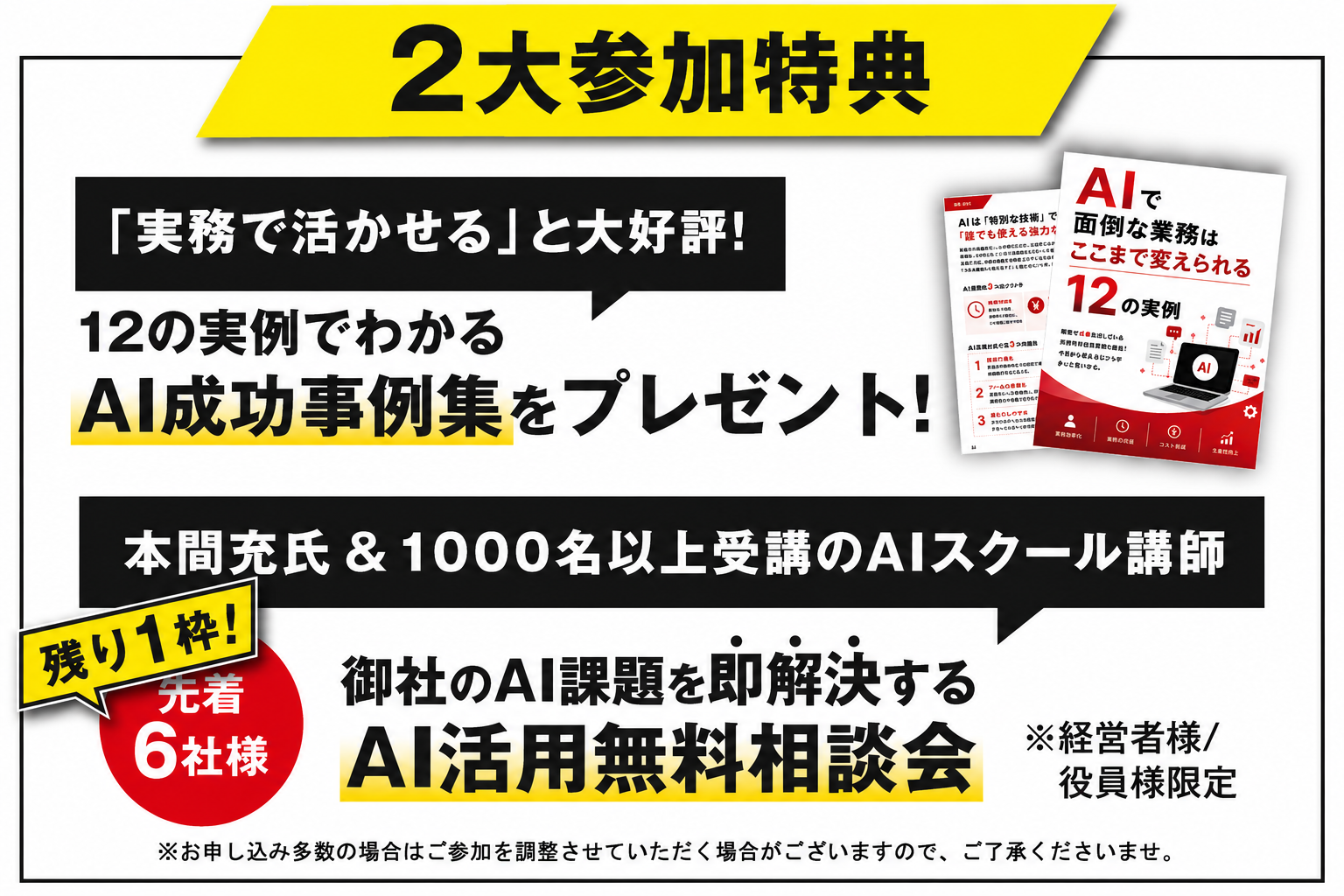 2026年8月24日広島開催、AI活用戦略セミナー2大特典